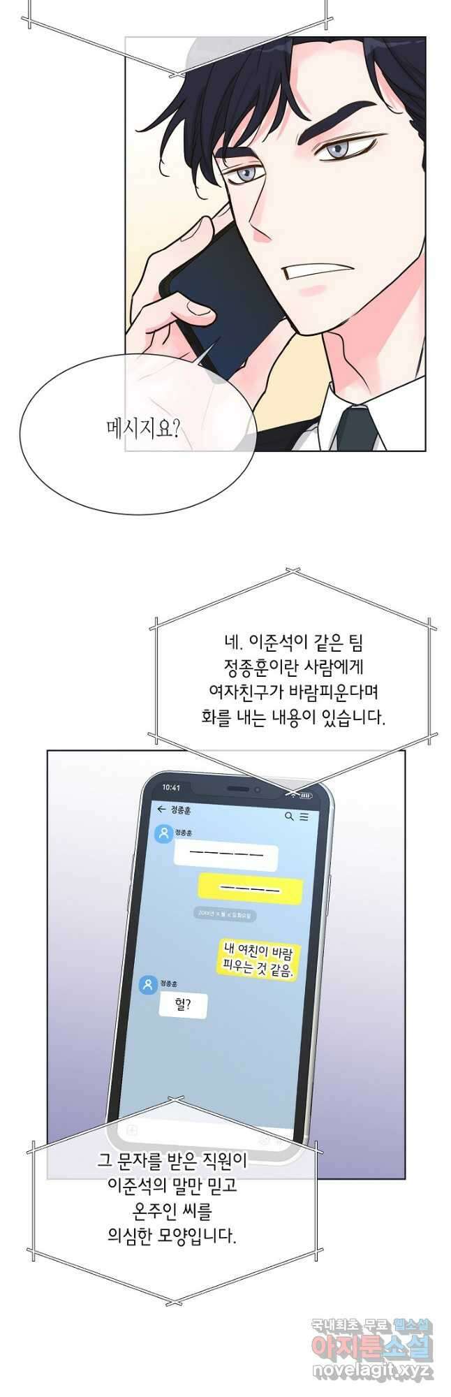 한 번 해본 사이 99화 4