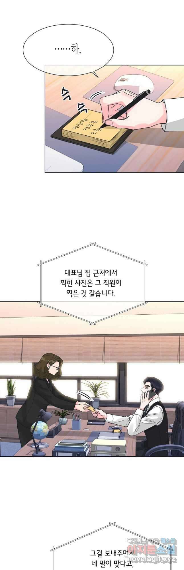 한 번 해본 사이 99화 5