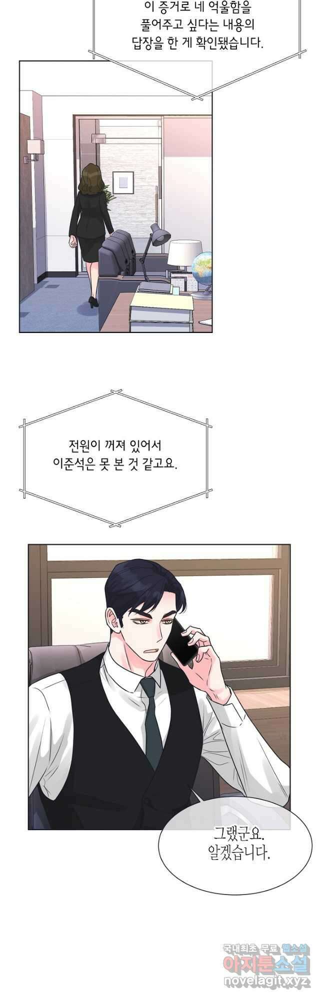 한 번 해본 사이 99화 6