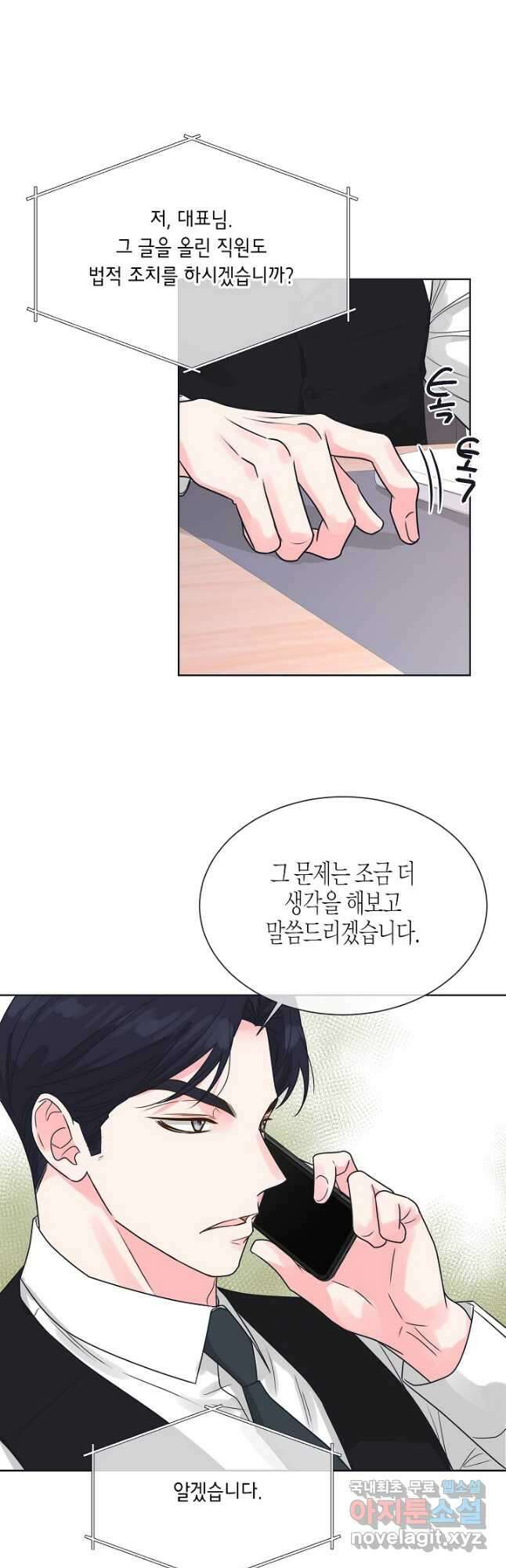 한 번 해본 사이 99화 7