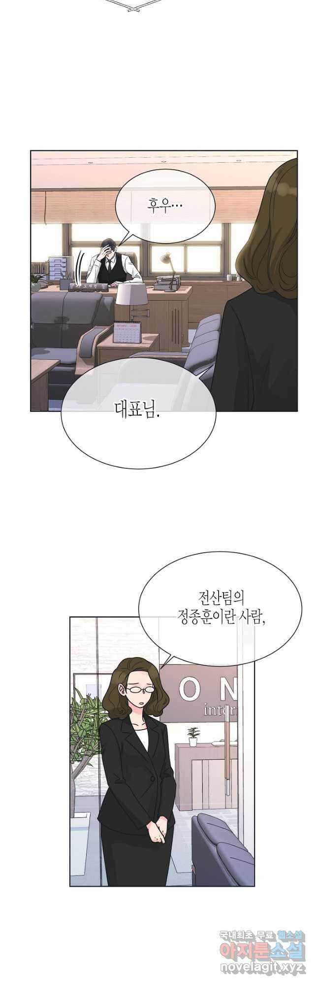 한 번 해본 사이 99화 8