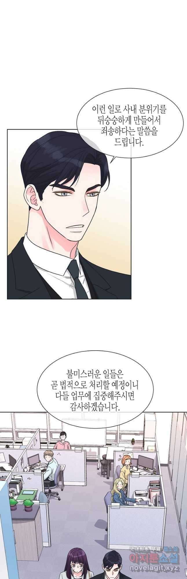 한 번 해본 사이 99화 13