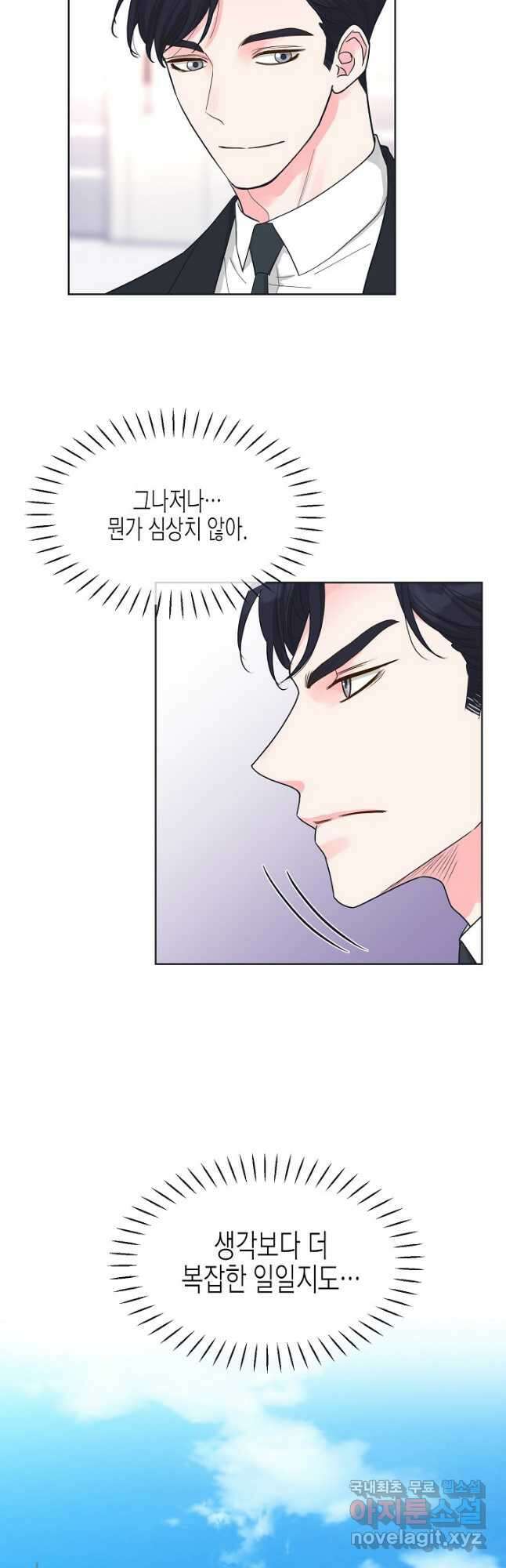 한 번 해본 사이 99화 18