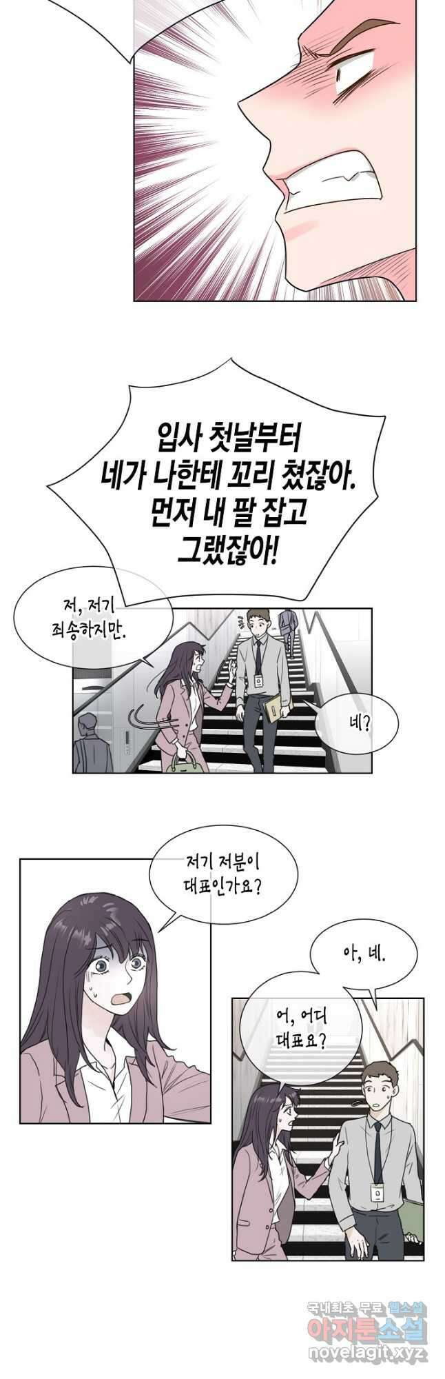 한 번 해본 사이 99화 23