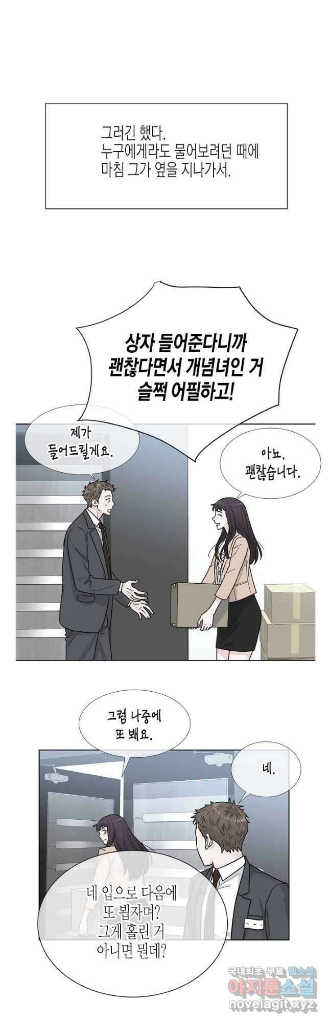 한 번 해본 사이 99화 24