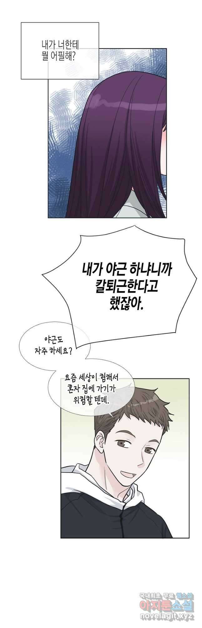 한 번 해본 사이 99화 25