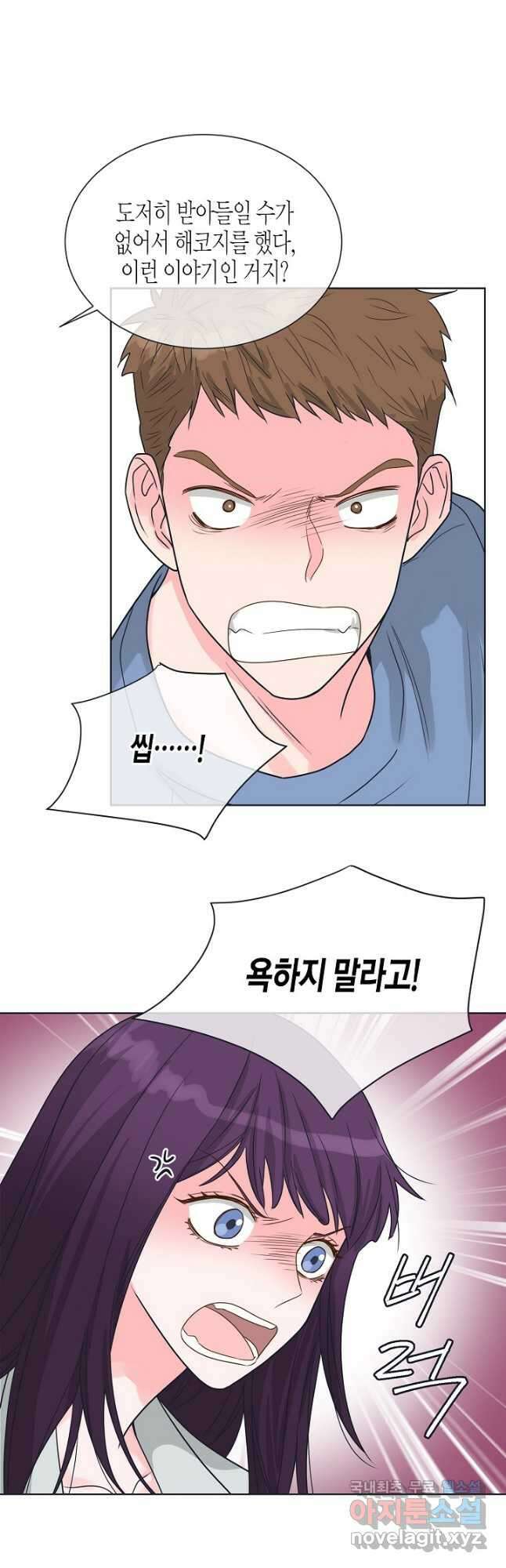 한 번 해본 사이 99화 28