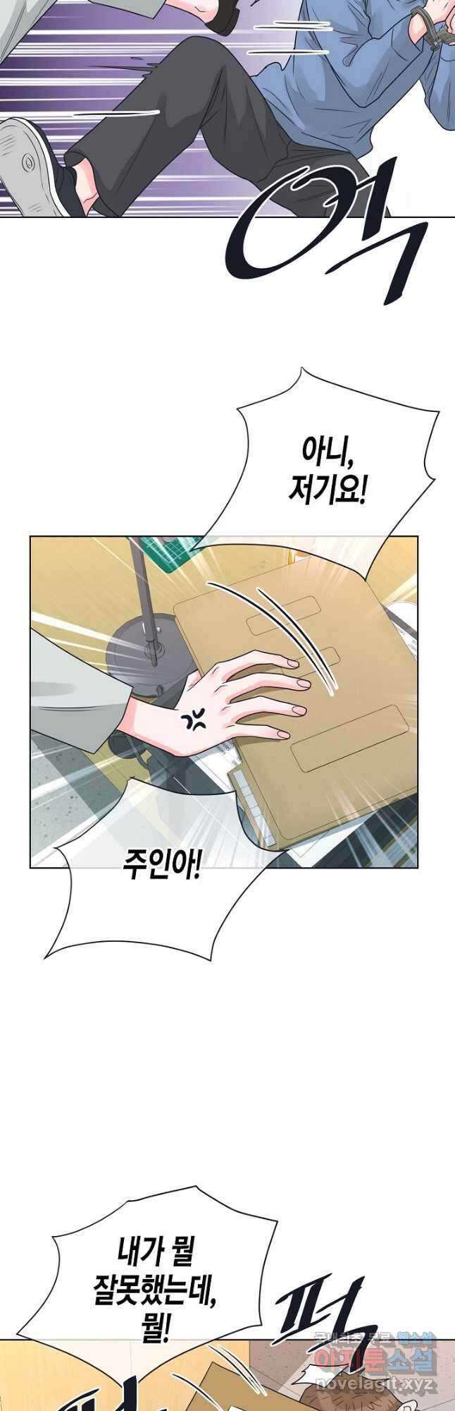 한 번 해본 사이 99화 34