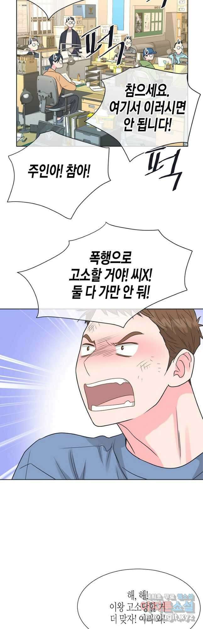 한 번 해본 사이 99화 36