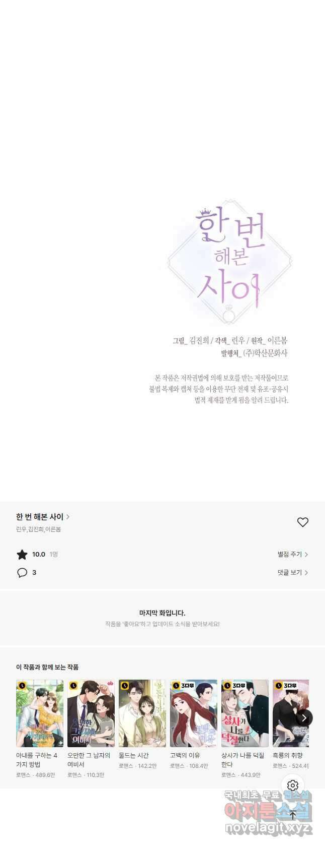 한 번 해본 사이 99화 38