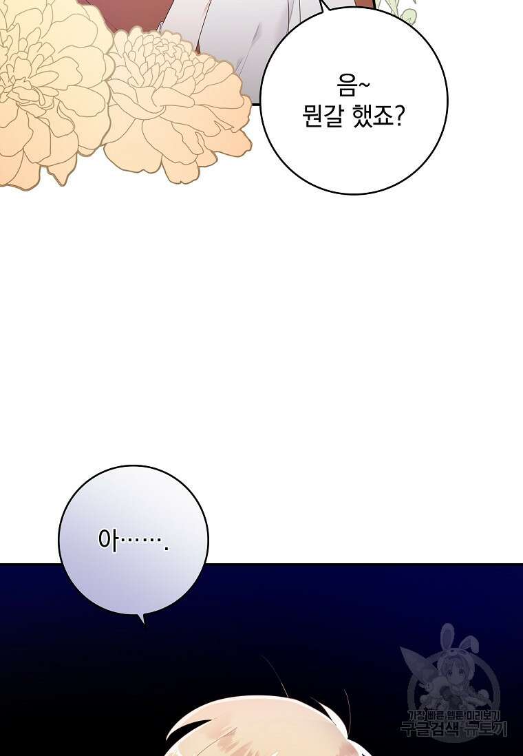 악당만 취급합니다 6화 17