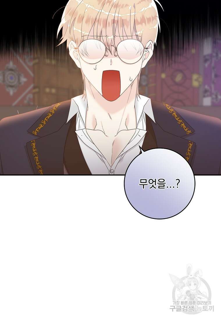 악당만 취급합니다 6화 18