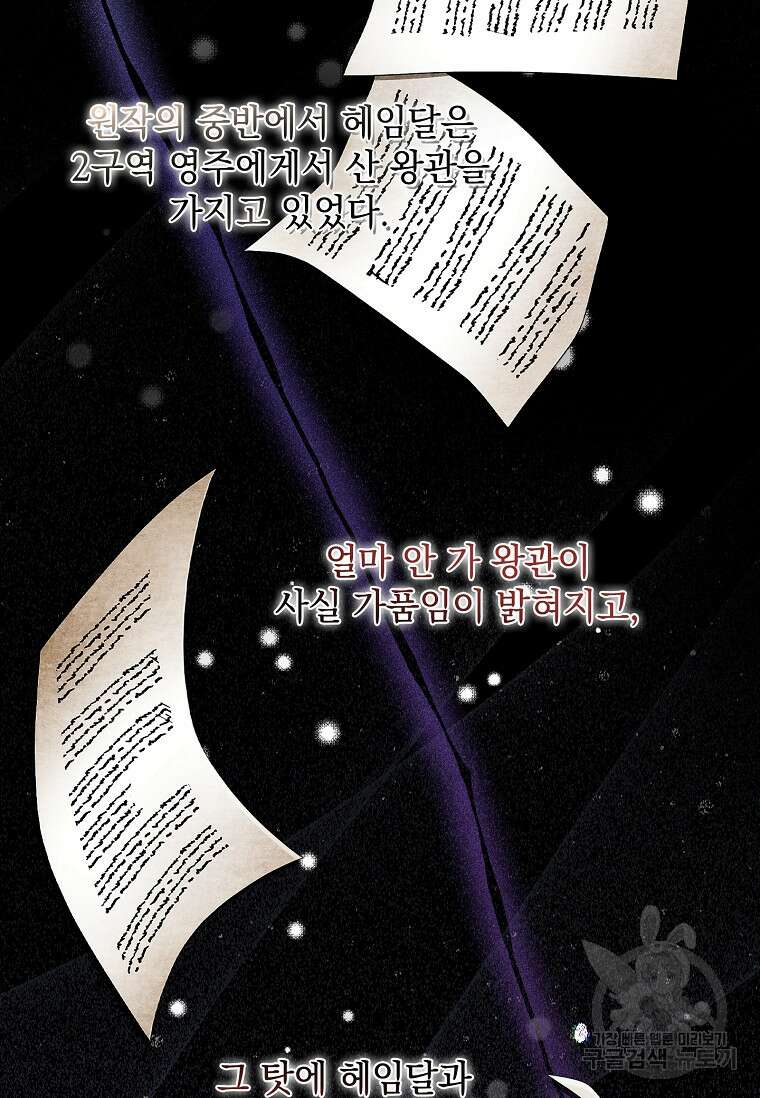 악당만 취급합니다 14화 2