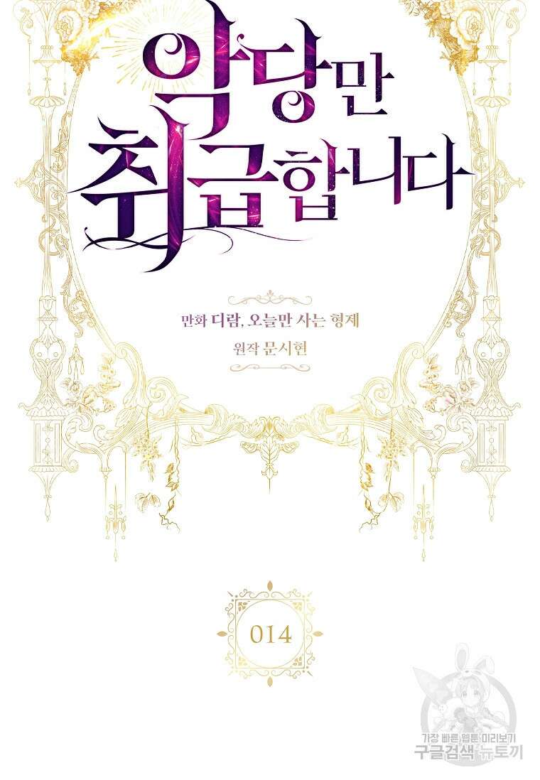 악당만 취급합니다 14화 5