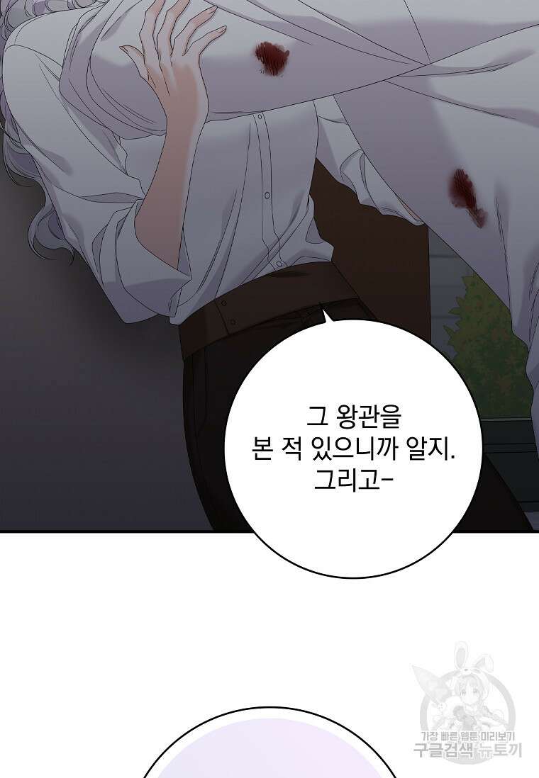 악당만 취급합니다 14화 8