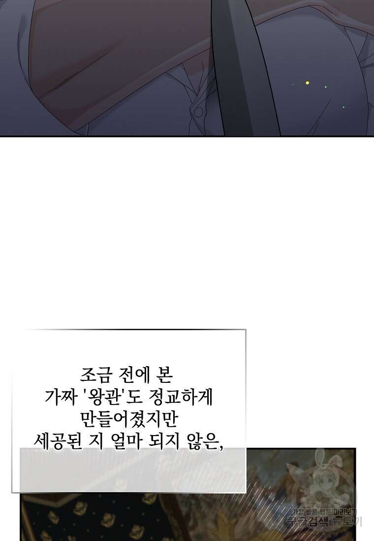 악당만 취급합니다 14화 10