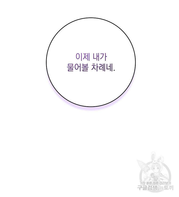 악당만 취급합니다 14화 12
