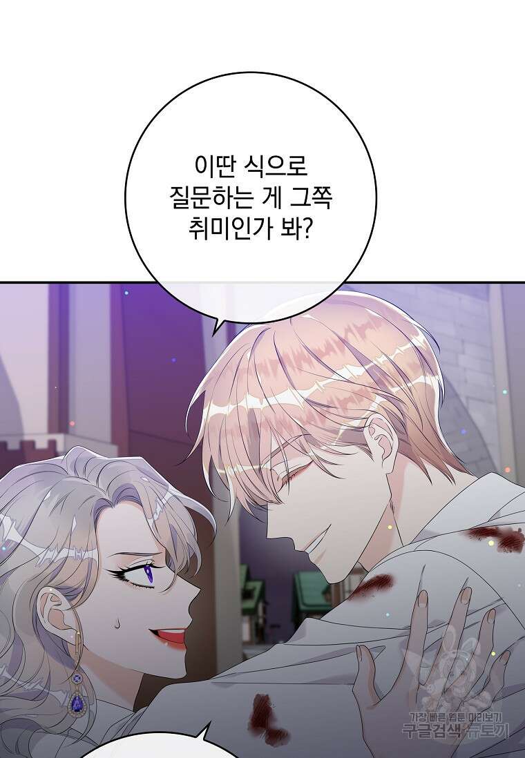 악당만 취급합니다 14화 13