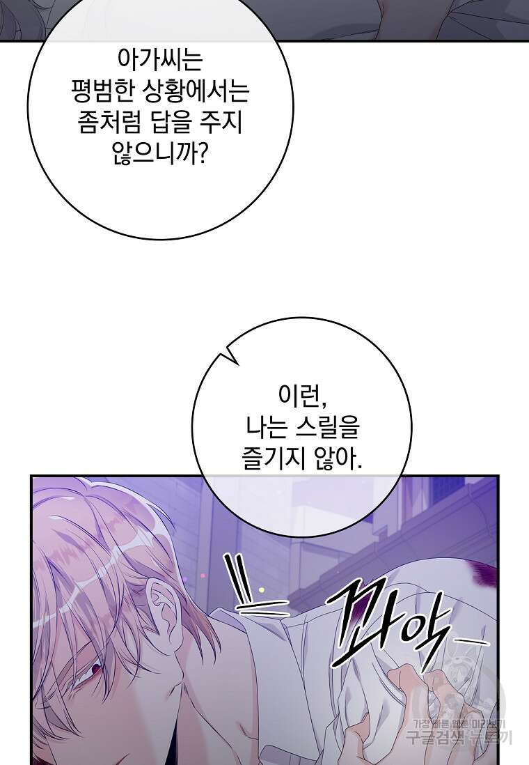 악당만 취급합니다 14화 14