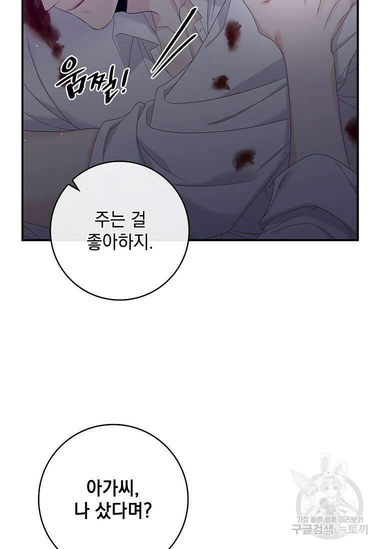 악당만 취급합니다 14화 15