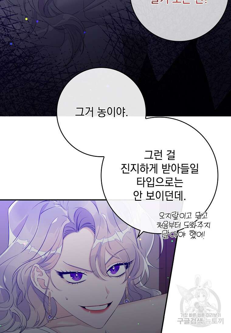 악당만 취급합니다 14화 17