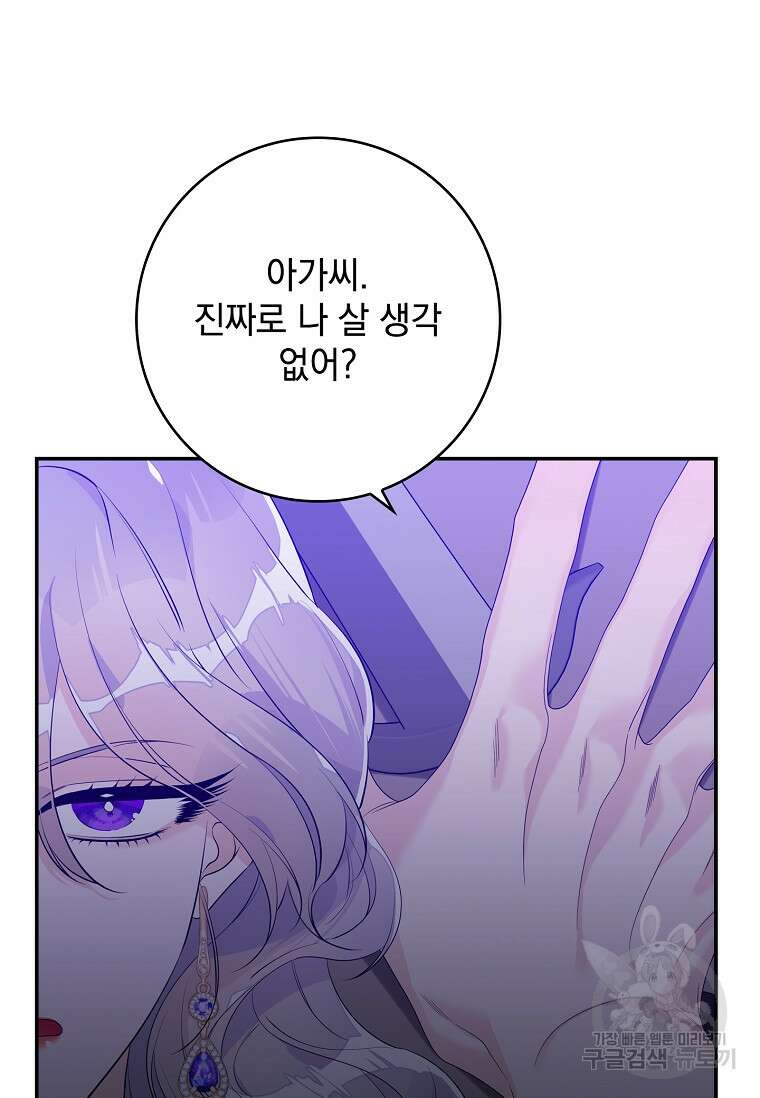 악당만 취급합니다 14화 19