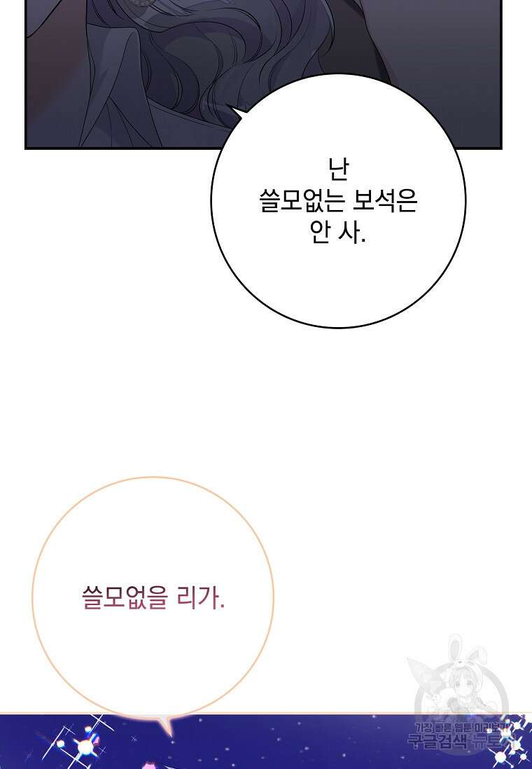 악당만 취급합니다 14화 20