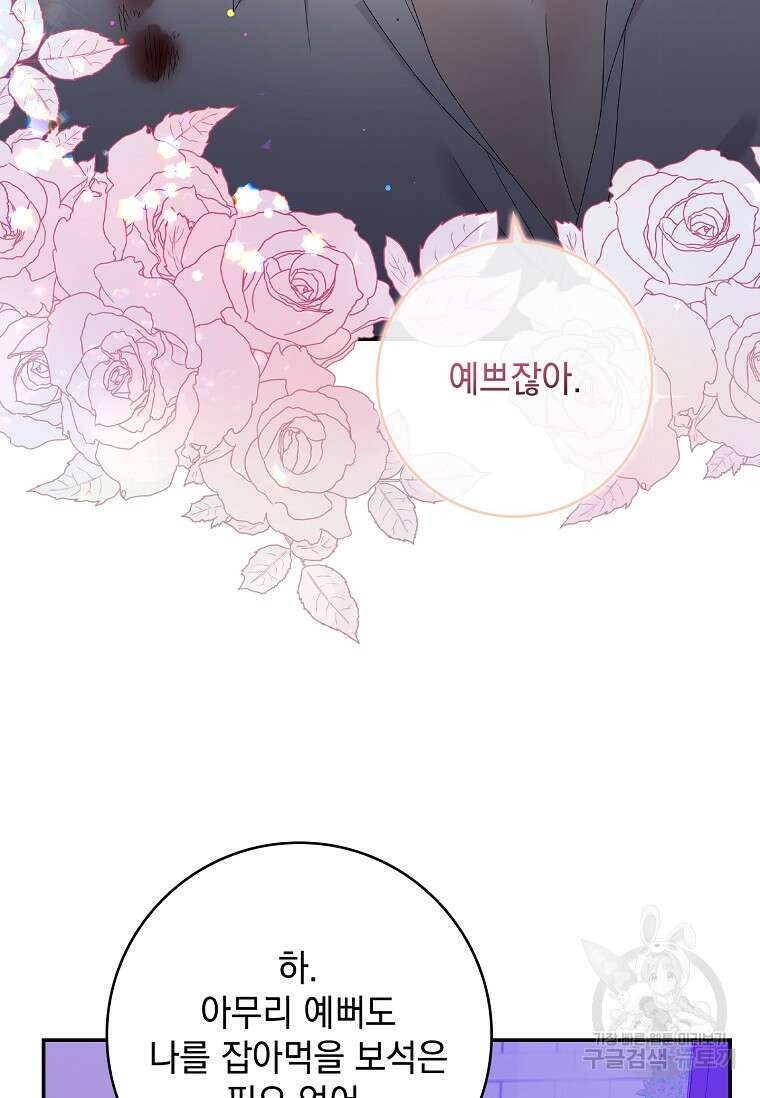 악당만 취급합니다 14화 22