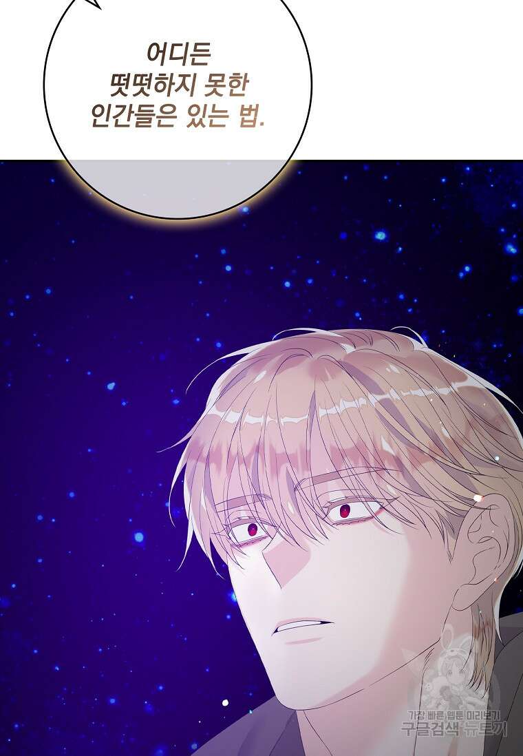악당만 취급합니다 19화 2