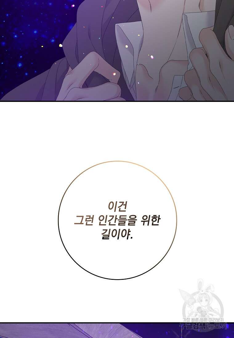 악당만 취급합니다 19화 3