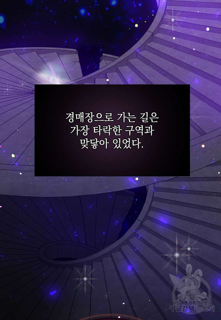 악당만 취급합니다 19화 5