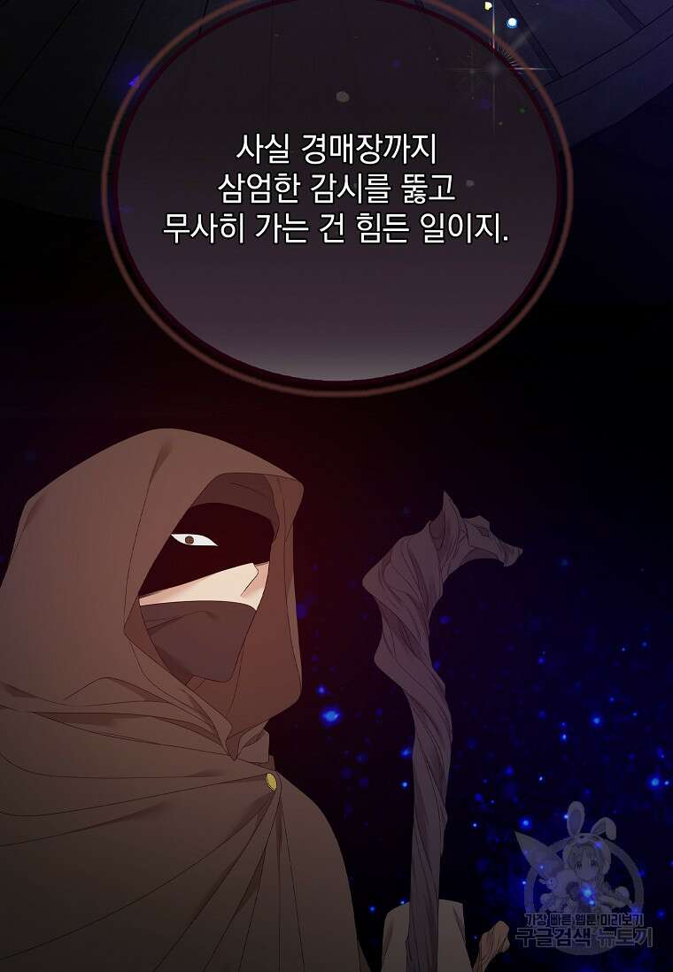 악당만 취급합니다 19화 6