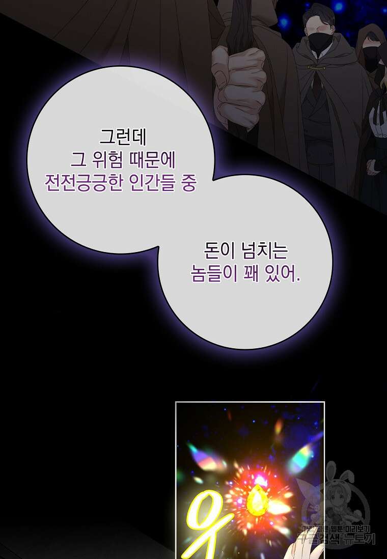 악당만 취급합니다 19화 7
