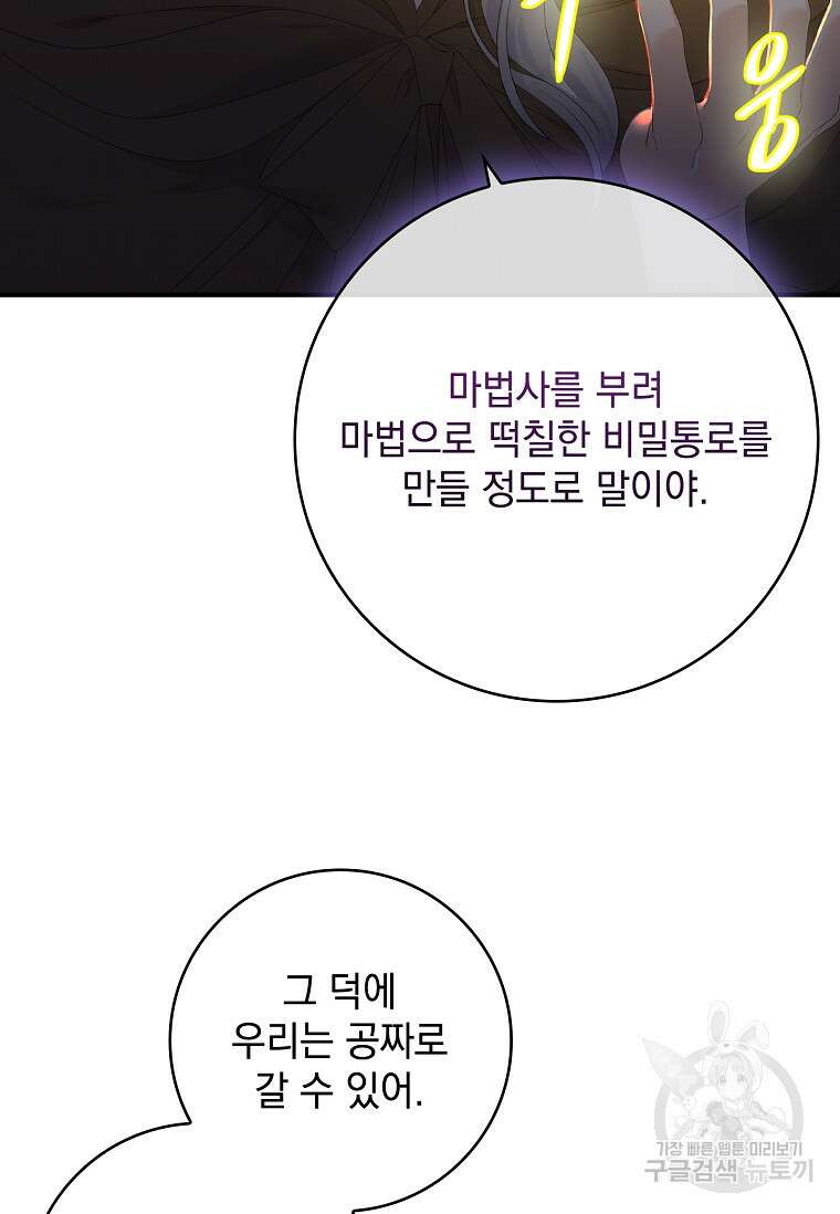 악당만 취급합니다 19화 9
