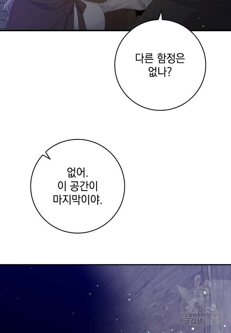 악당만 취급합니다 19화 15