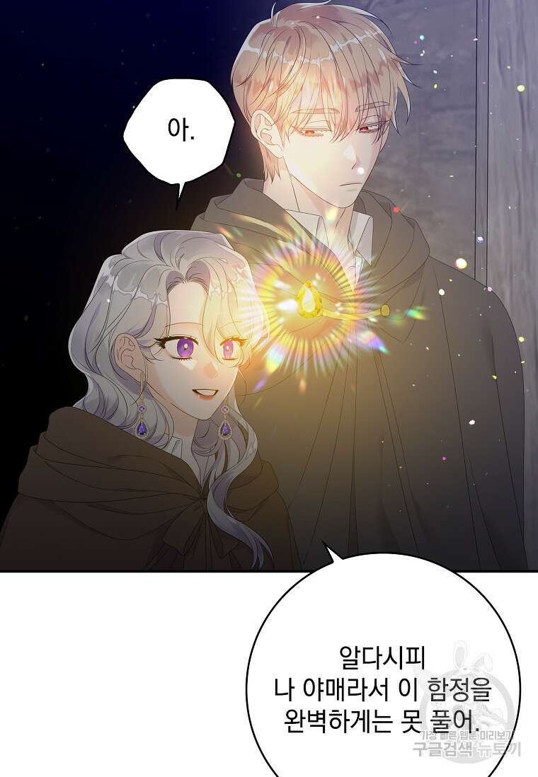 악당만 취급합니다 19화 16