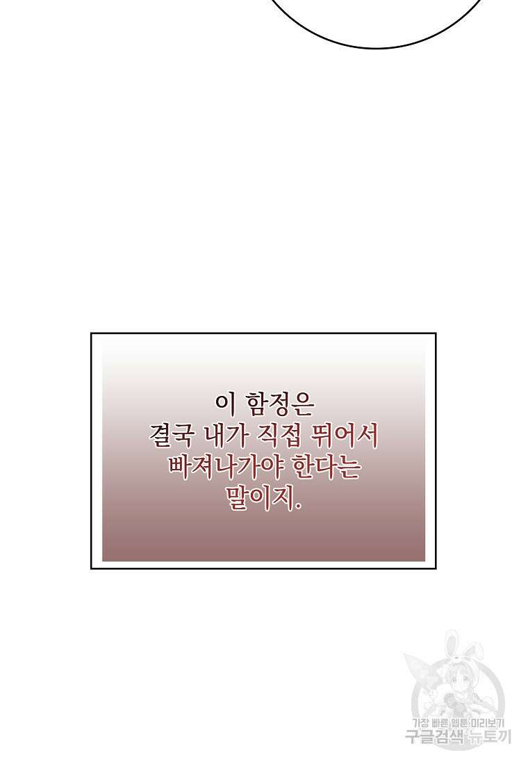 악당만 취급합니다 19화 17