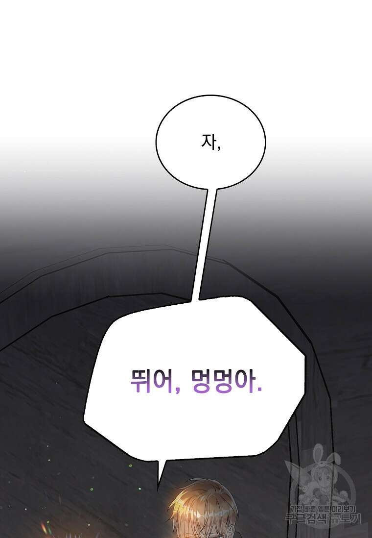 악당만 취급합니다 19화 19