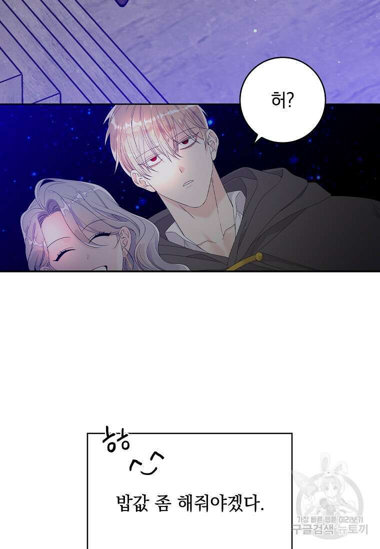 악당만 취급합니다 19화 21