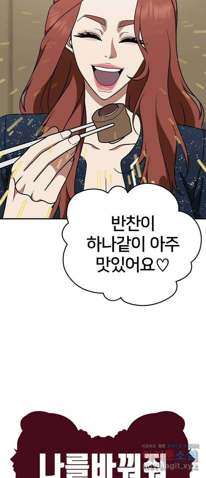 나를 바꿔줘 교태희 16 26