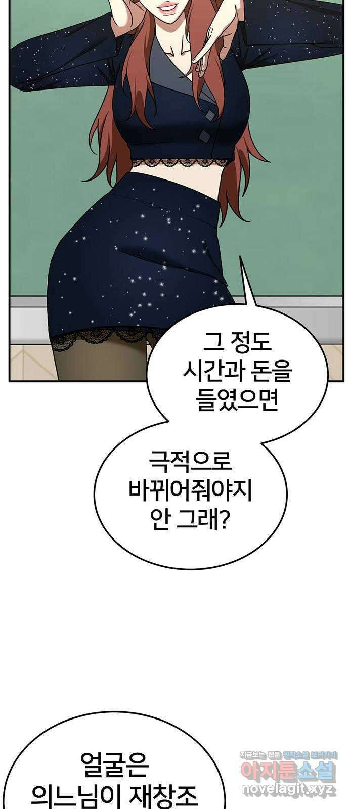 나를 바꿔줘 교태희 16 28