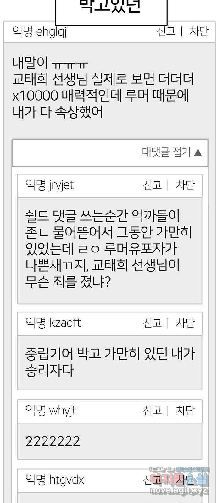 나를 바꿔줘 교태희 16 45