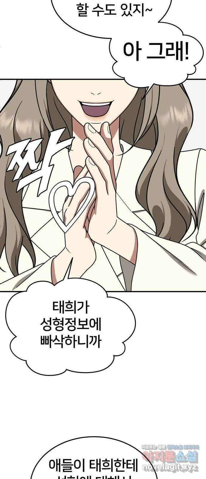 나를 바꿔줘 교태희 16 75