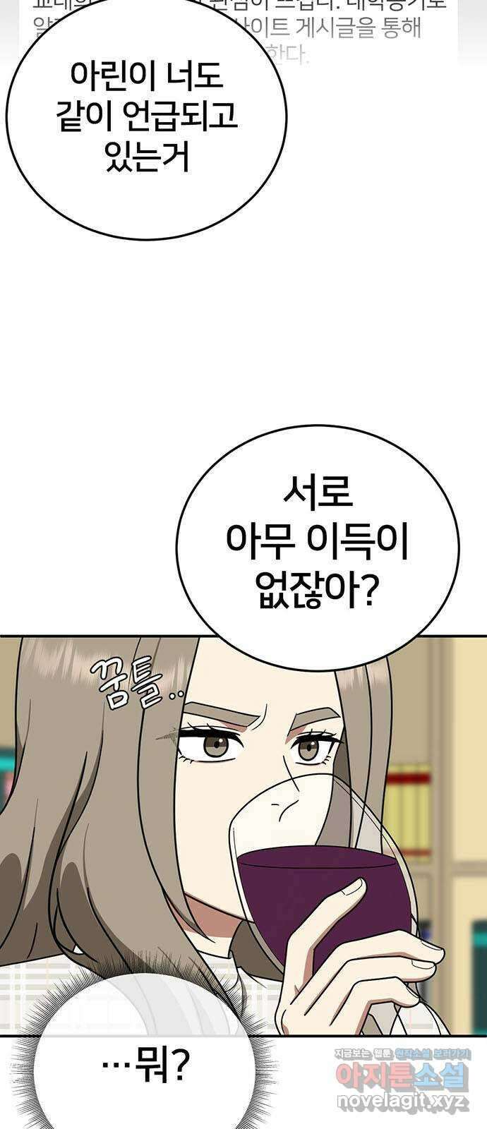나를 바꿔줘 교태희 16 91