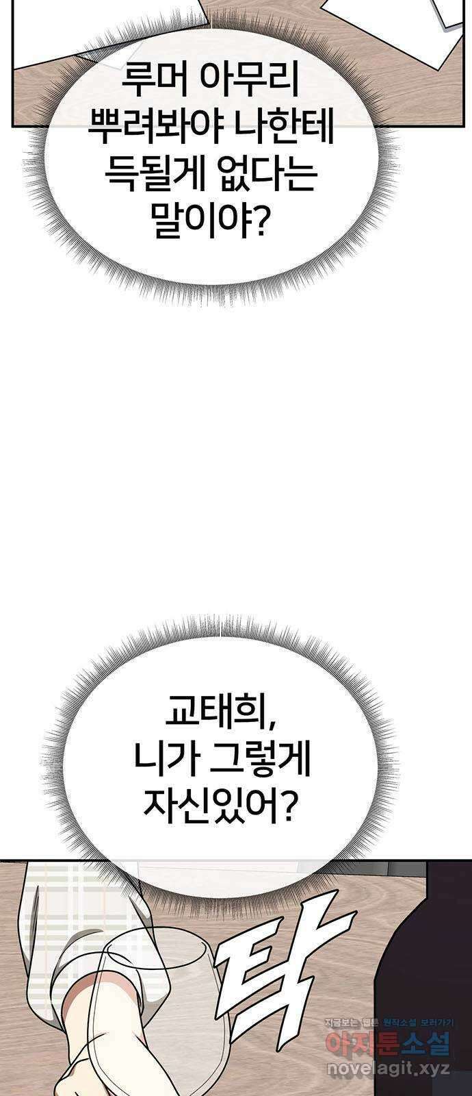 나를 바꿔줘 교태희 16 93