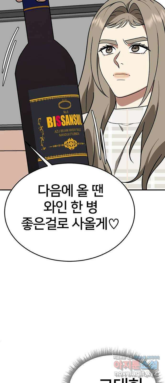 나를 바꿔줘 교태희 16 101