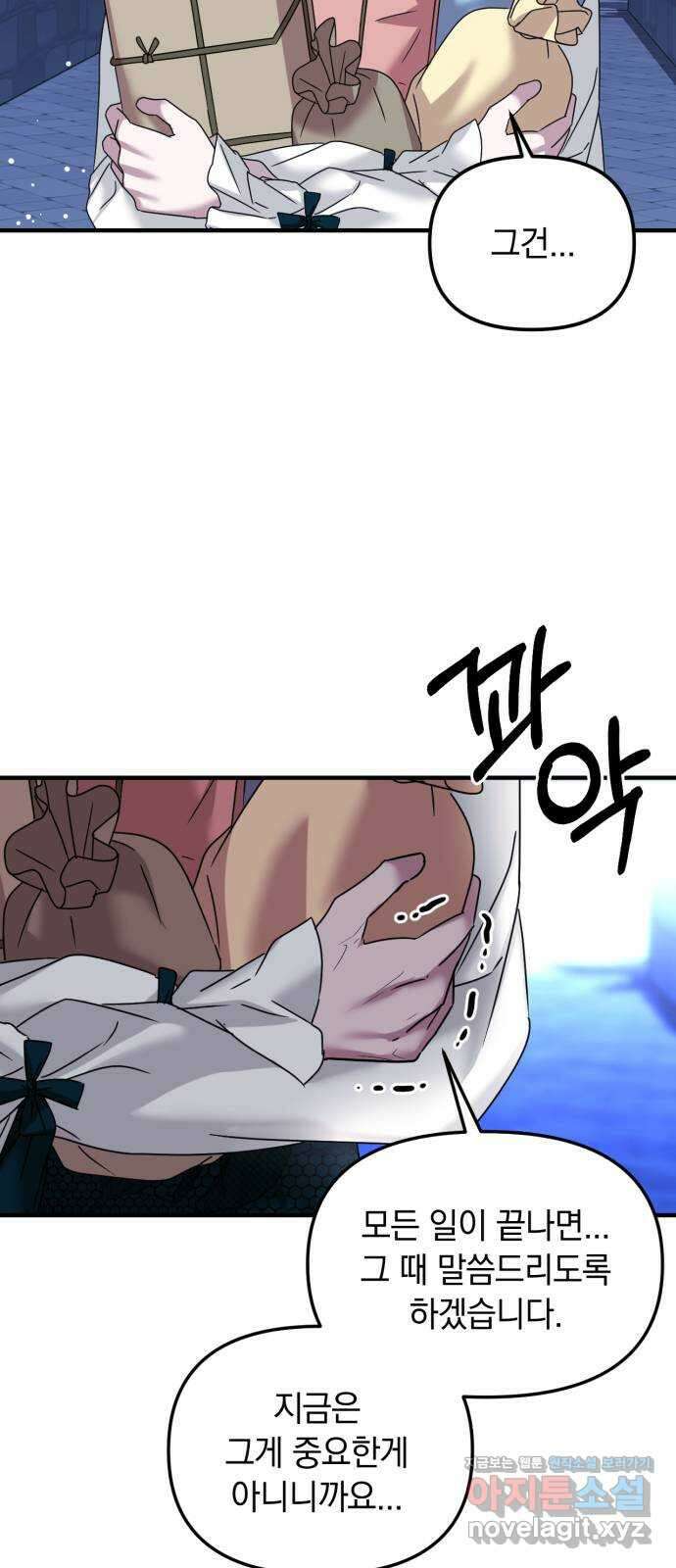 복수를 위한 결혼동맹 36화 2