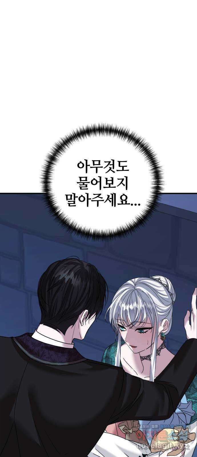 복수를 위한 결혼동맹 36화 4