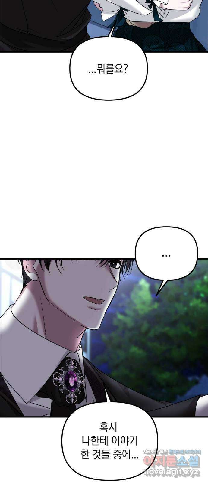 복수를 위한 결혼동맹 36화 5