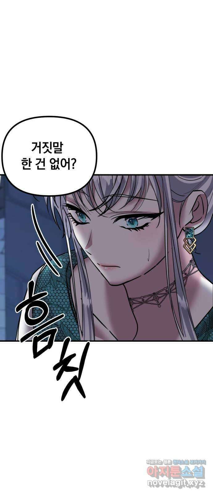 복수를 위한 결혼동맹 36화 6
